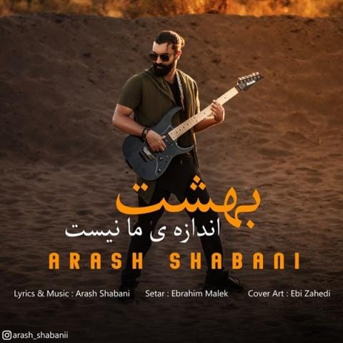 آهنگ بهشت اندازه ی ما نیست آرش شعبانی