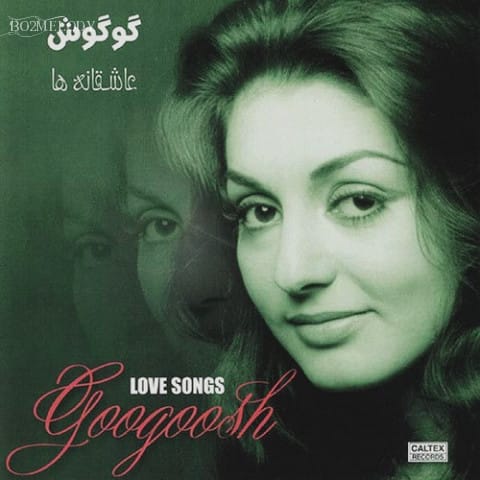 آهنگ مرداب گوگوش