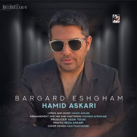 آهنگ برگرد عشقم حمید عسکری
