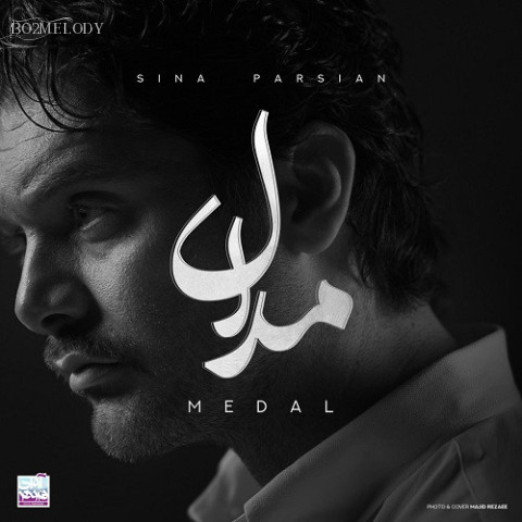 آهنگ مدال سینا پارسیان