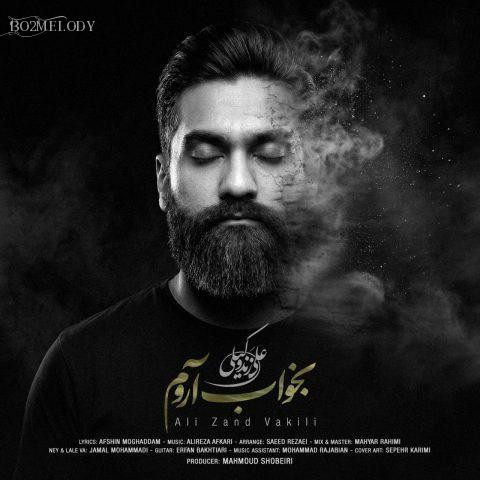 آهنگ بخواب آروم علی زند وکیلی